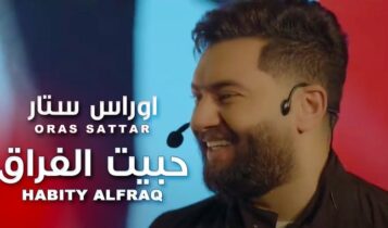 اغنية حبيت الفراق