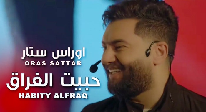 اغنية حبيت الفراق