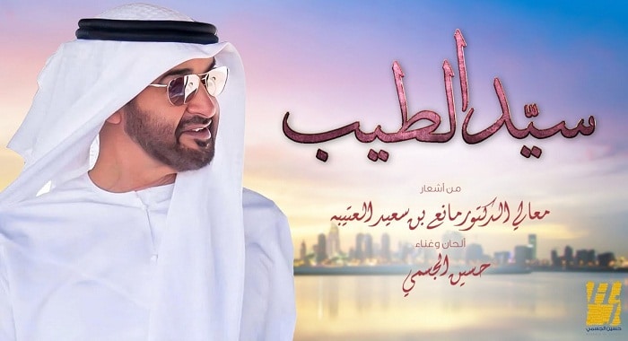 اغنية سيد الطيب