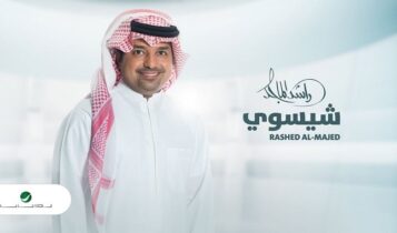 اغنية شيسوي