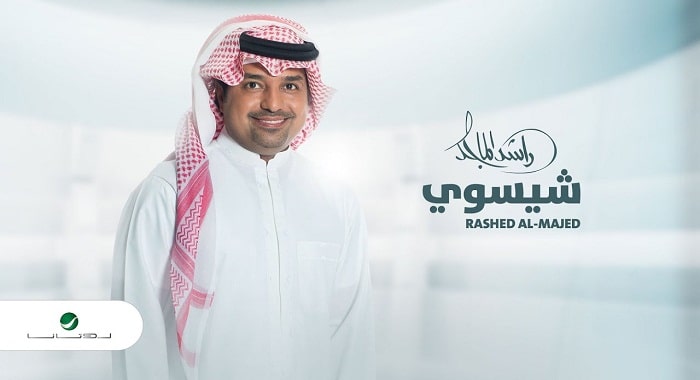 اغنية شيسوي