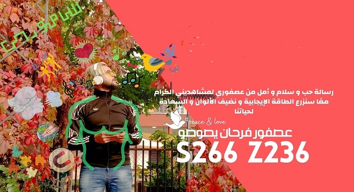 اغنية عصفور فرحان يصوصو