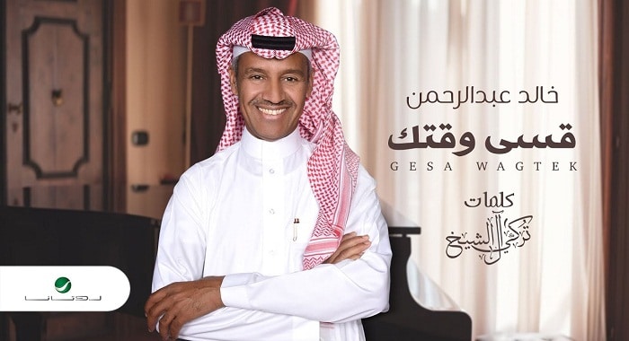 اغنية قسى وقتك