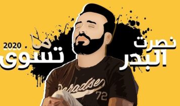 اغنية ما تسوى
