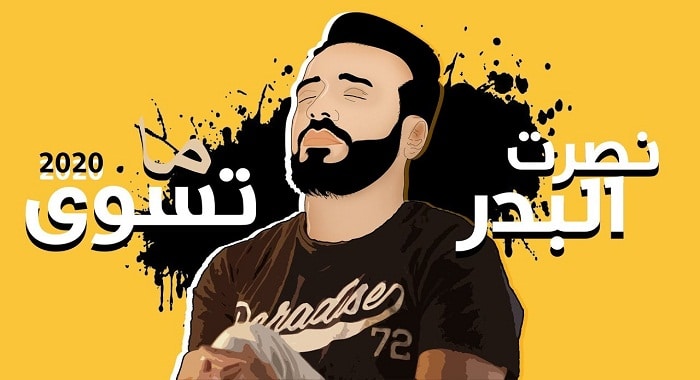 اغنية ما تسوى