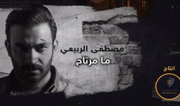 اغنية ما مرتاح