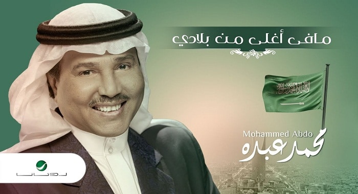 اغنية مافي اغلى من بلادي
