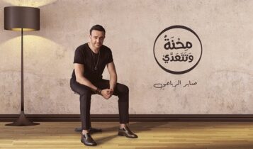 اغنية محنة وتتعدى