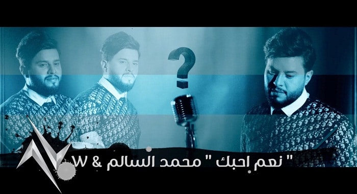 اغنية نعم احبك
