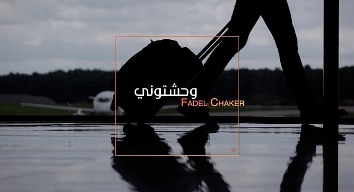 اغنية وحشتوني
