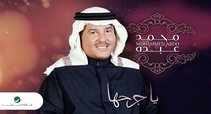 اغنية يا جرحها