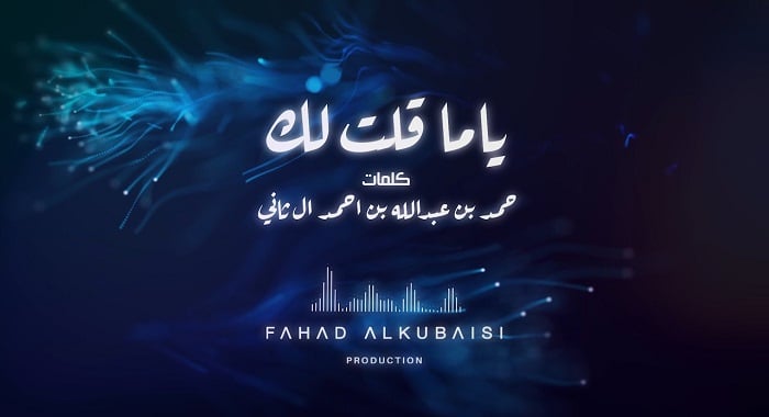 اغنية ياما قلت لك