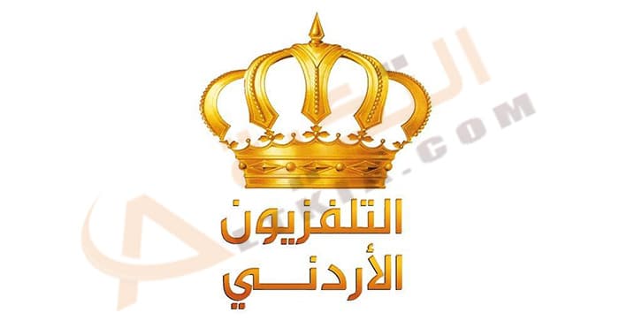 تردد قناة التلفزيون الأردني