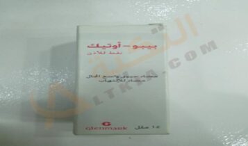 بيبو أوتيك
