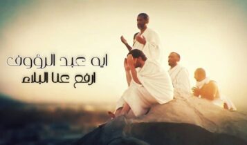 دعاء ارفع البلاء