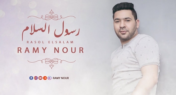 دعاء رسول السلام
