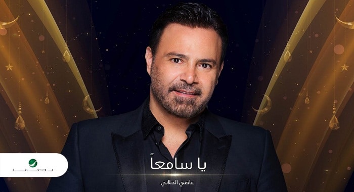 دعاء يا سامعاً