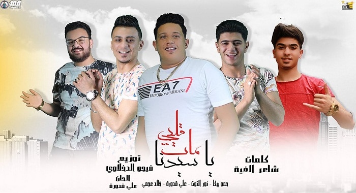مهرجان قلبي مات يا سيدنا