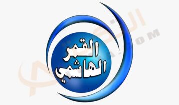 تردد قناة القمر الهاشمي