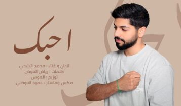 اغنية احبك