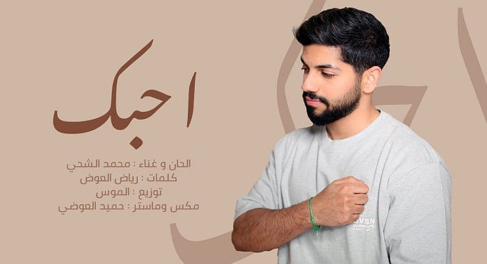 اغنية احبك