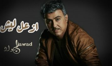 اغنية ازعل ليش