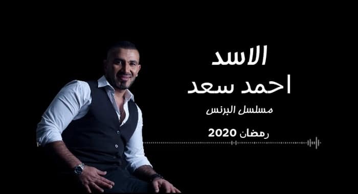 اغنية الاسد