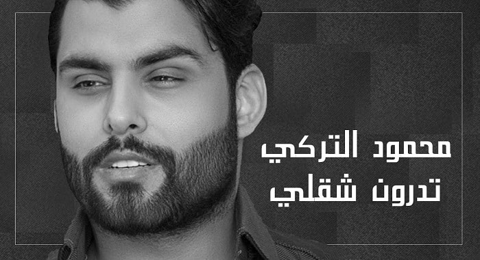 اغنية تدرون شقلي
