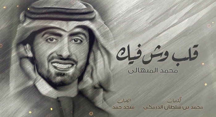 اغنية قلب وش فيك