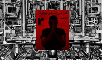 اغنية كان في دماغي وحوش