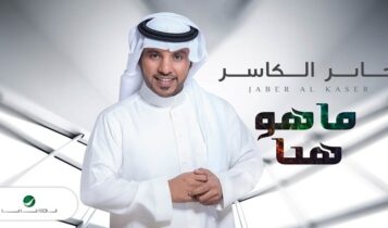 اغنية ماهو هنا