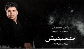 اغنية متحبنيش