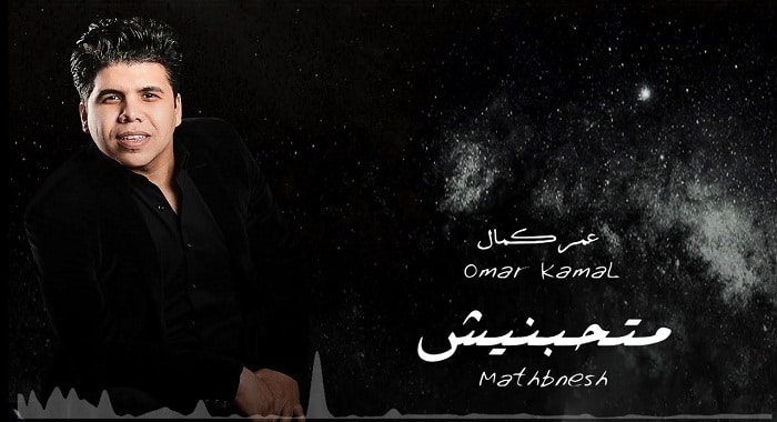 اغنية متحبنيش