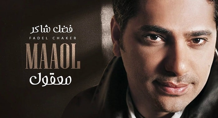 اغنية معقول