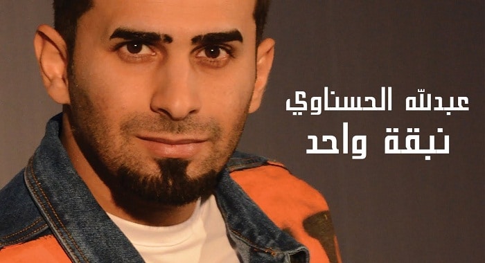 اغنية نبقه واحد