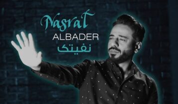 اغنية نفيتك