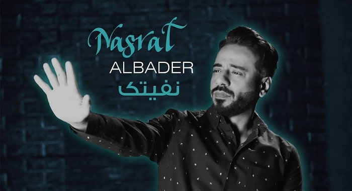 اغنية نفيتك
