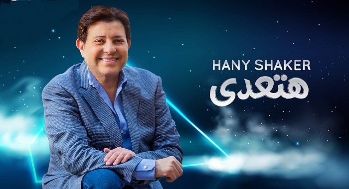 اغنية هتعدي