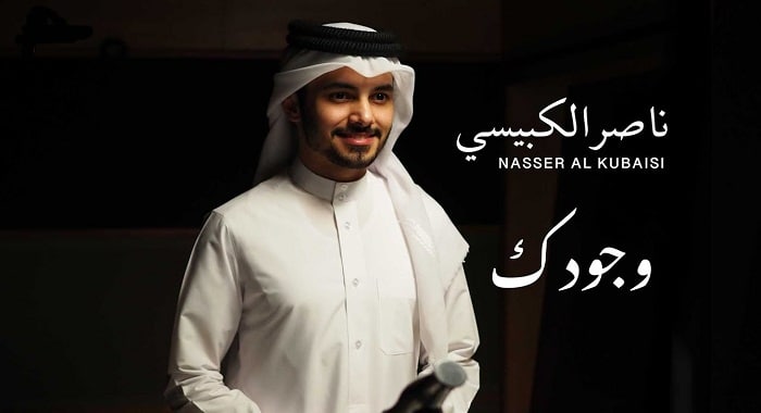 اغنية وجودك