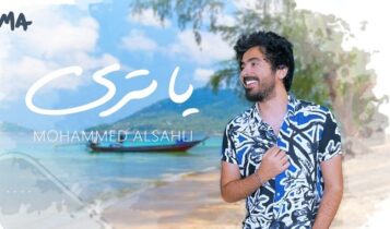 اغنية يا ترى