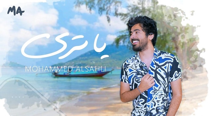 اغنية يا ترى