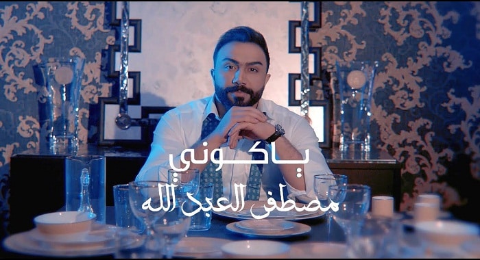 اغنية يا كوني