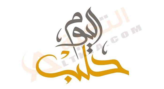 تردد قناة حلب اليوم