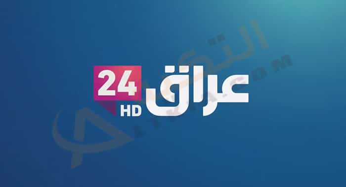تردد قناة عراق 24