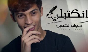 اغنية انكتبلي