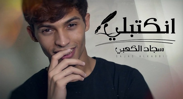 اغنية انكتبلي