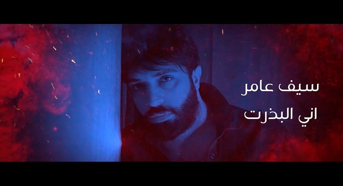 اغنية اني البذرت