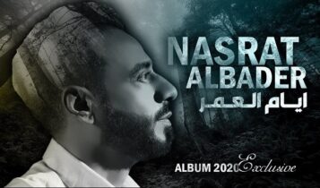 اغنية ايام العمر