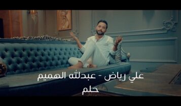 اغنية حلم