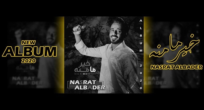 اغنية خير ما منه